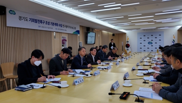 경기도, 기회발전특구 지정을 위한 연구 용역 착수보고회 개최