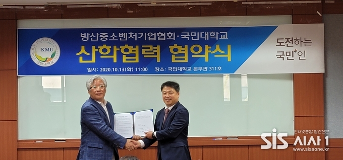 국민대학교(왼쪽) 행정관리학과 학과장 김종범 교수와 (오른쪽) 방산중소벤처기업협회 원준희 부회장이 13일 서울 성북구 국민대학교 본부관 회의실에서 산학협력 협약식에 서명한 뒤 서로 악수하고 있다. (사진=윤여진 기자)2020.10.13/시사1