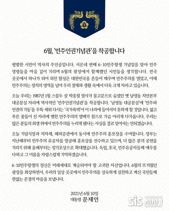 문재인 대통령이 10일 6.10 민주항쟁 34주년은 맞아 자신의 소셜네트워크서비스에 민주인권기념관 착공관련해 올린 글이다.(그출처=문 대통령 페이스북)