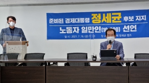 정세균 후보가 16일 오전 서울 여의도 선거캠프에서 신고용노동정책 4대목표와 10대 과제를 발표하고 있다.