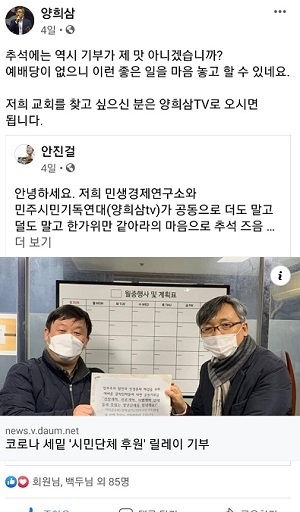 안진걸 소장과 양희삼 목사가 지난 20일 SNS에 추석 기부사실을 알렸다.