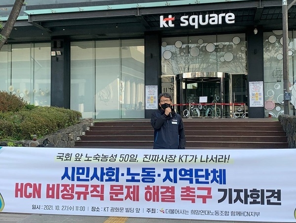 기자회견(HCN지부)