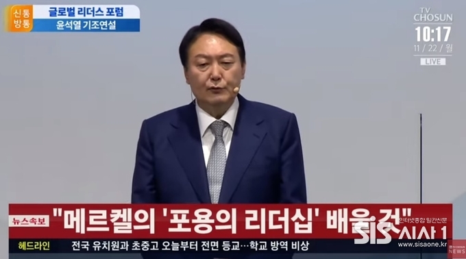 윤석열 국민의힘 대통령 후보가 '글로벌 리더스 포럼2021'에 참석한 모습. (출처 = TV조선 유튜브 화면 캡처)