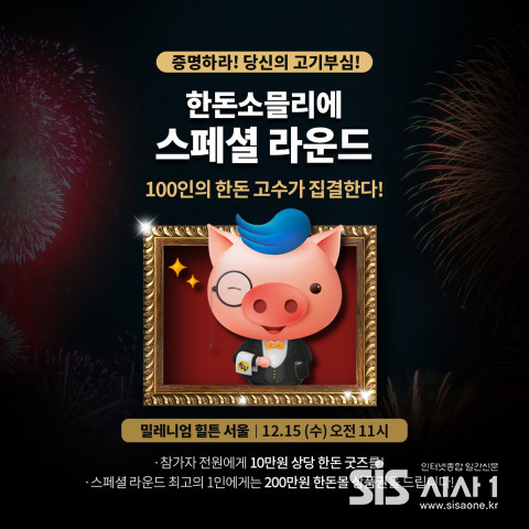 한돈 소믈리에 스페셜 라운드 참가자 모집 포스터 (자료 = 한돈자조금관리위원회)