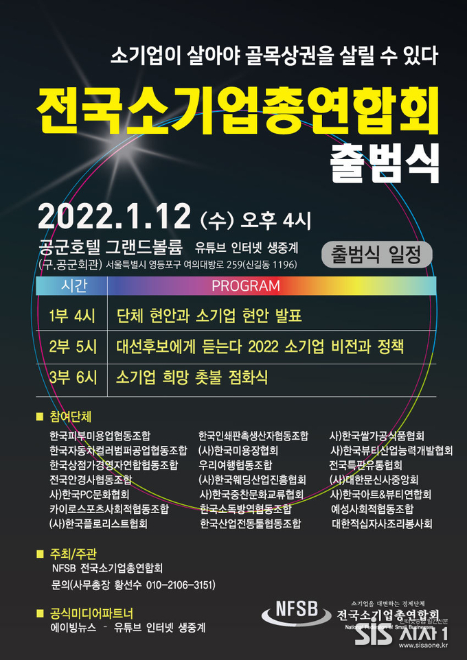 전국소기업총연합회 포스터. (출처 = 소기업연합회)