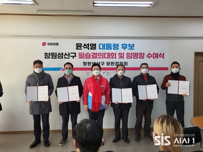 제20대 대통령선거 국민의힘 창원성산구 당협위원회 필승결의대회 및 임명상 수여식 모습. (출처 = 강기윤 의원실)