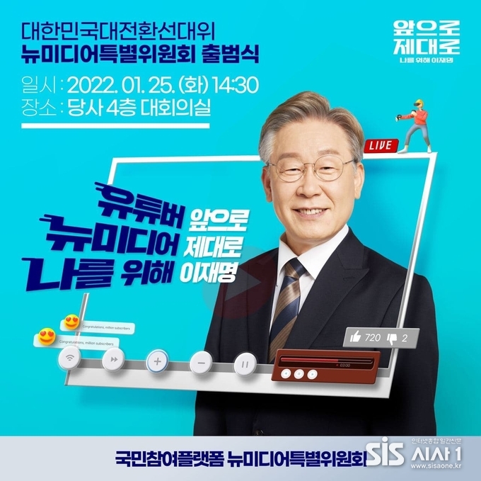 뉴미디어특위 포스터. (출처 = 진선미 의원실)
