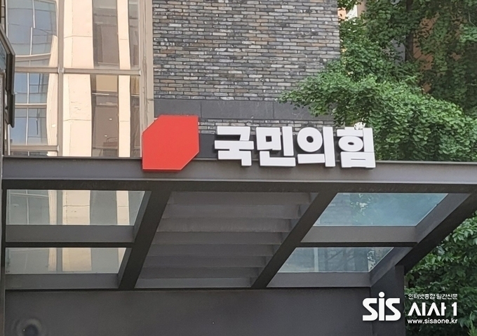 국민의힘 당사 (자료 = 시사1)