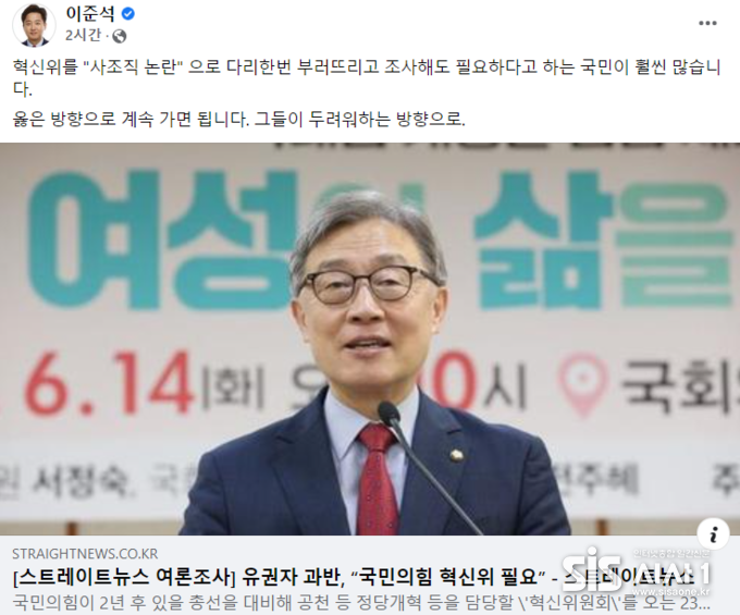 (자료 = 이준석 대표 SJNS)