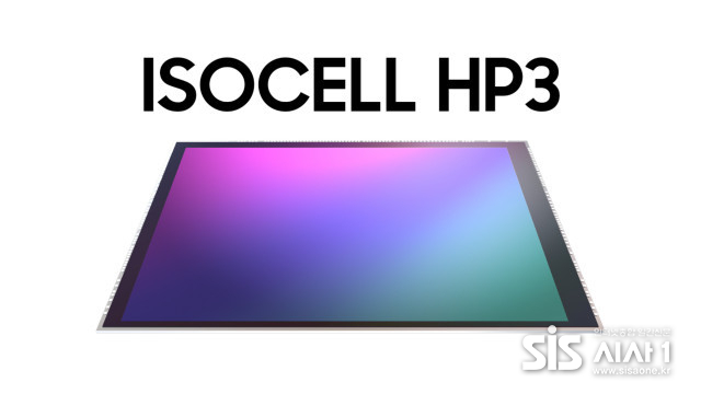 삼성전자가 공개한 아이소셀 HP3 (자료 = 삼성전자)