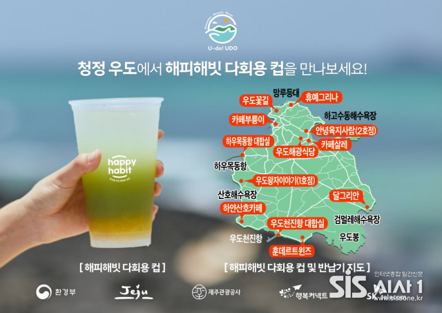 SK텔레콤이 제주도 우도에 도입한 다회용 컵 순환시스템 (자료 = SK텔레콤)