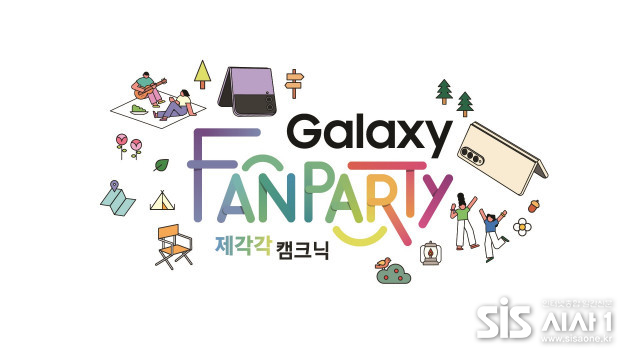 삼성전자 갤럭시 팬파티 로고 (자료 = 삼성전자)