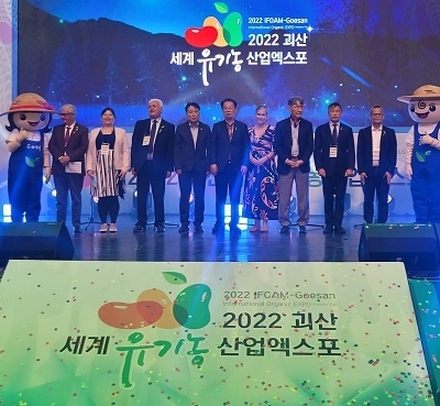 16일 오후 괴산세계유기농산업엑스포 폐막식에서 카렌 마푸수아 아이폼 회장, 김영환 충북도지사, 이시형 박사, 송인헌 괴산군수 등이 무대에 서 있다.