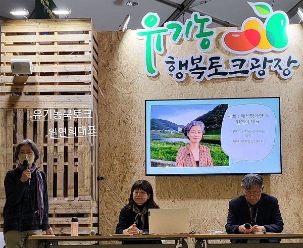 지난 11일 열린 '나와 지구의 미래를 바꾸는 북콘서트' 모습이다. 좌로부터 진행을 맡은 원연희 채식평화연대 대표, 강성미(유기농문화센터 원장) 엑스포 명에홍보대사, 이시형(의학박사) 엑스포 공동위원장이다.