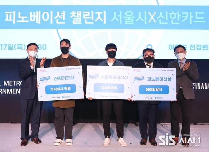 왼쪽부터 문동권 신한카드 경영기회그룹장, 진준화 핀즐 대표, 이광희 스텝페이 대표, 장재영 에이티알 대표, 정영준 서울시 신산업정책 국장이 시상식에서 기념 촬영을 하고 있다 (자료 = 신한카드)