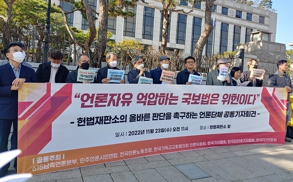 기자회견에는 김동훈 한국기자협회장, 김철관 한국인터넷기자협회장, 고승우 민주언론시민연합 고문 등 언론단체 대표들이 참여했다.