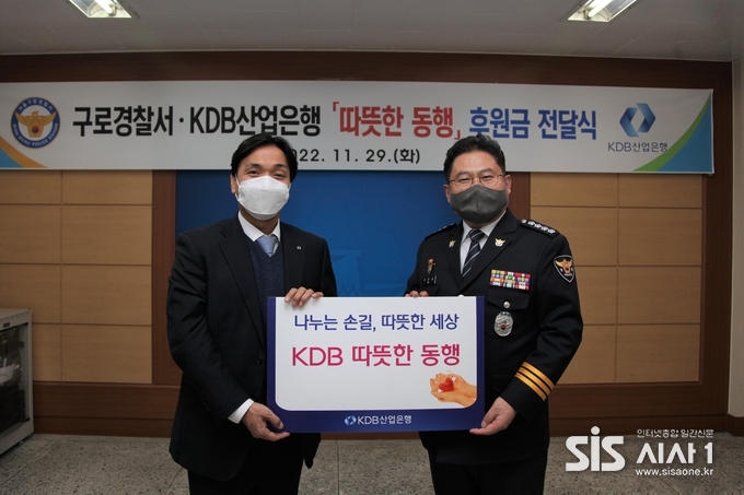 산업은행은 29일 서울 구로경찰서에서 'KDB 따뜻한 동행' 59호 후원금 전달식을 가졌다.(왼쪽)산업은행 김현진 사회공헌단장 (오른쪽) 김한철 구로경찰서장이 기념사진을 촬영하고 있다.(사진=산업은행 제공)