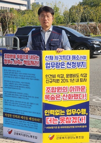국회의사당 정문 앞에서 1인 시위를 하고 있는 박진우 근로복지공단노조위원장이다. 