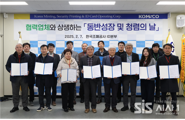 최재희 한국조폐공사 ID본부장(앞줄 왼쪽에서 네 번째)이 7일 ‘동반성장 및 청렴’ 협약을 체결하고 기념촬영을 하고 있다. 앞줄 왼쪽부터 이지앤비 이충희 대표, ㈜콤스코시큐리티&㈜콤스코투게더(겸직) 김태완 대표, ㈜태정방재 김정문 대표, 한국조폐공사 ID본부 최재희 본부장, 삼주외식산업㈜ 정상희 대표, ㈜솔버스 이기용 전무, ㈜에이치제이 트레이딩 코리아 노유진 과장, ㈜연무기술 박재용 대표와 둘째줄 왼쪽부터 ㈜이프온시스템 오영규 대표, ㈜콤스코시큐리티 곽현상 부장, ㈜퓨어스마트 김형준 대표, ㈜이.씨 테크날리지 이웅석 대표, ㈜대신스페샬 김정철 이사, ㈜누리텍 민상기 실장, 아사아블로이코리아㈜ 김시영 매니저 순이다.(사진=한국조폐공사 제공)