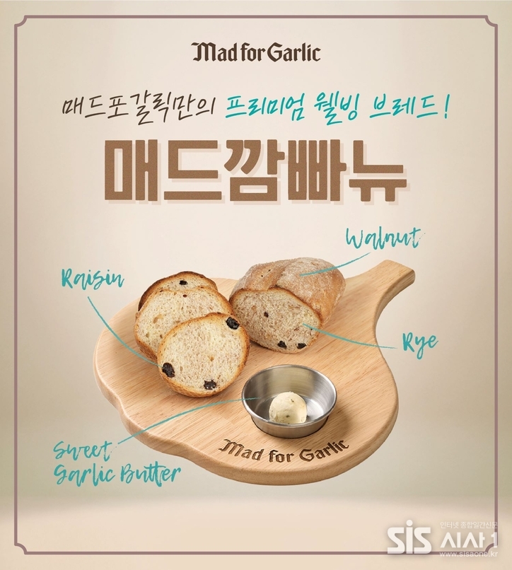 매드포갈릭이 새로운 식전빵 매드깜빠뉴를 출시한다. (자료 = 엠에프지코리아)