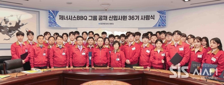 제너시스BBQ 그룹이 최근 본사 국제회의장에서 공채 36기 신입사원 사령식을 진행했다. 사령식을 끝내고 회사 임직원들과 신입사원들이 기념촬영을 하고 있다. (자료 = 제너시스BBQ 그룹)