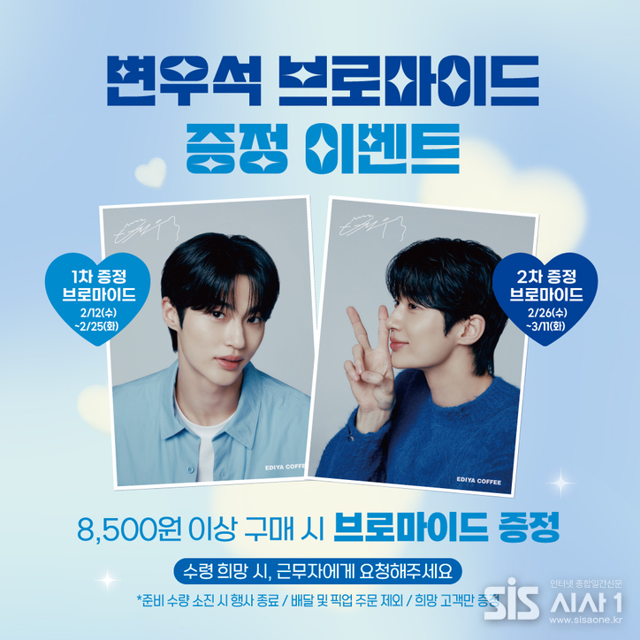 이디야커피가 변우석 브로마이드 증정 행사를 진행한다. (자료 = 이디야커피)