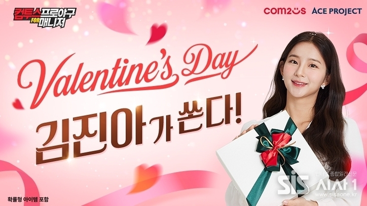 ‘컴투스프로야구 for 매니저’ 모델 선정 기념 이벤트 이미지 (자료 = 컴투스)