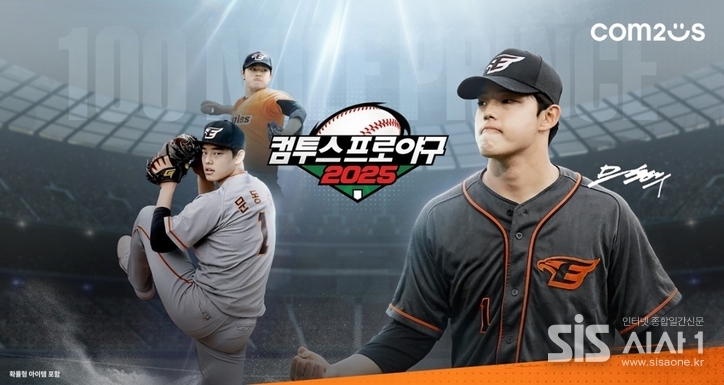 컴프야2025’ 2025 시즌 사전 예약 이미지 (자료 = 컴투스)