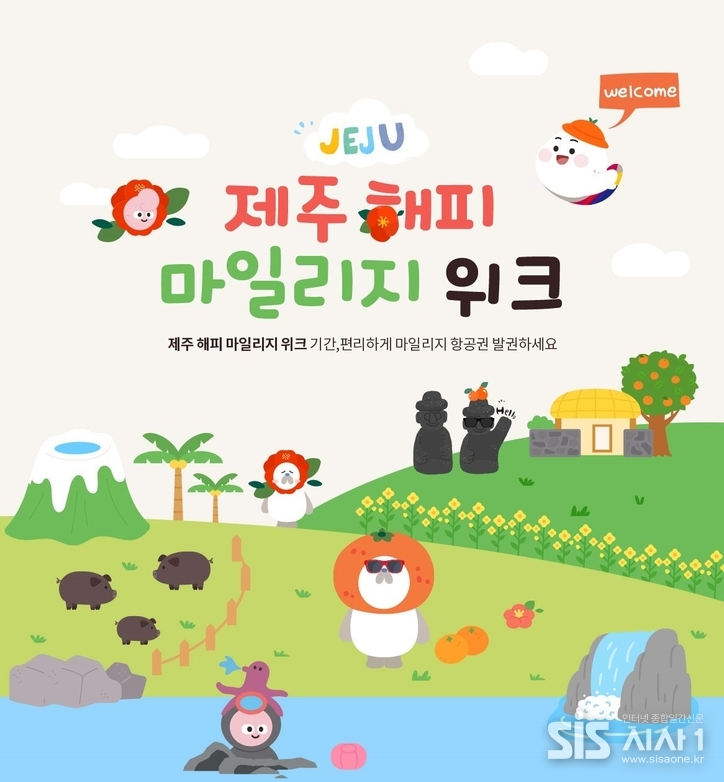 제주해피마일리지위크 포스터 (자료 = 아시아나항공)