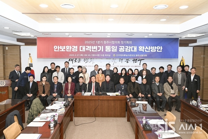민주평화통일자문회의 원주시협의회는 27일 원주시청에서 ‘안보환경 대격변기 통일 공감대 확산방안’을 주제로 2025년 1분기 정기회의를 개최했다. / 민평 원주시협의회