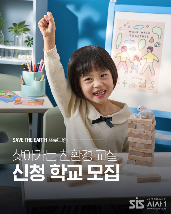 남양유업이 ‘찾아가는 친환경 교실’ 참여자를 모집한다 (자료 = 남양유업)