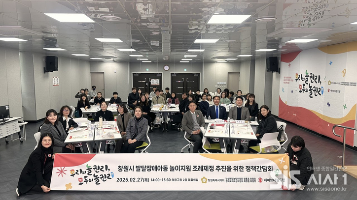 세이브더칠드런과 창원특례시의회 건설해양농림위원회 전홍표 위원장, 경제복지여성위원회 최정훈 위원장이 공동 주최한 '창원시 발달장애아동 놀이지원 조례제정 추진을 위한 정책간담회’를 개최하였다. (자료 = 세이브더칠드런 남부지역본부)