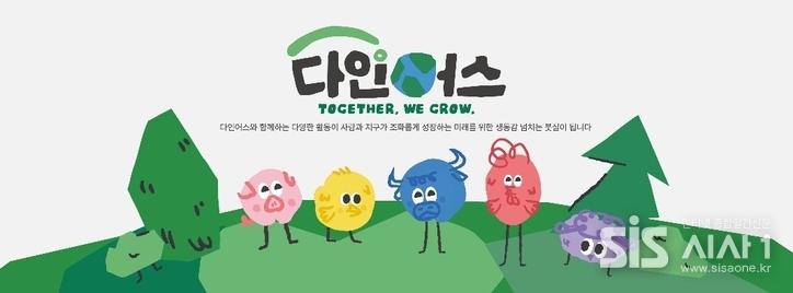 ‘다인어스’ 봉사단 로고 및 캐릭터 (자료 = 다이닝브랜즈그룹)