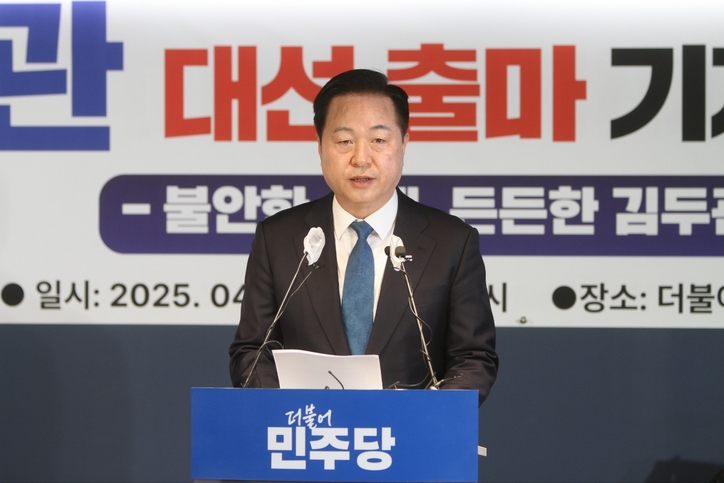 7일 오전 김두관 전 더불어민주당 의원이 서울 여의도 중앙당사 당원존에서 대선 출마선언을 하고 있다.(사진=김두관 전 의원 캠프 대변인실)