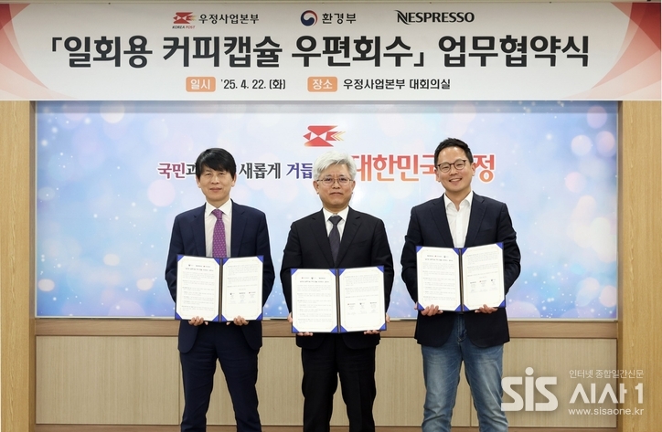 22일 세종시 우정사업본부에서 열린 ‘일회용 알루미늄 커피 캡슐 회수를 위한 업무 협약식’에서 박성용(오른쪽) 네스프레소 코리아 박성용 대표, 안세창(왼쪽) 환경부 기후탄소정책실장, 조해근(가운데) 우정사업본부장이 협약서를 들고 기념 촬영을 하고 있다 (자료 = 우정사업본부)