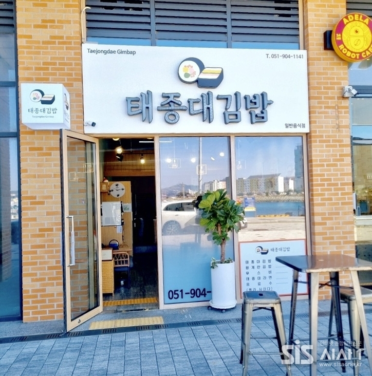 태종대김밥 매장 입구. (사진=노은정 인턴 기자)