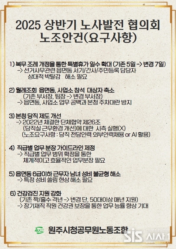 2025년 상반기 노사발전협의회 포스터 (자료 = 원공노)
