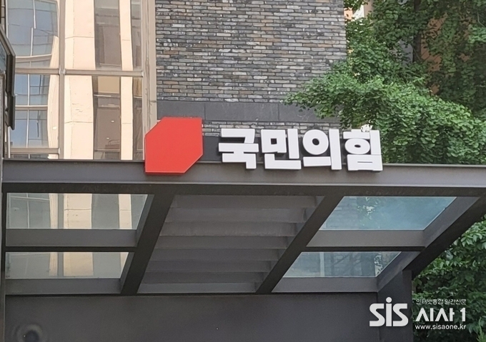 국민의힘 여의도 당사 사옥. (사진=시사1DB)