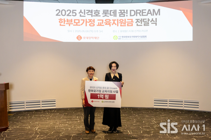 롯데장학재단이 신격호 롯데 꿈! DREAM 한부모가정 교육지원 사업 전달식을 진행했다. (자료 = 롯데장학재단)