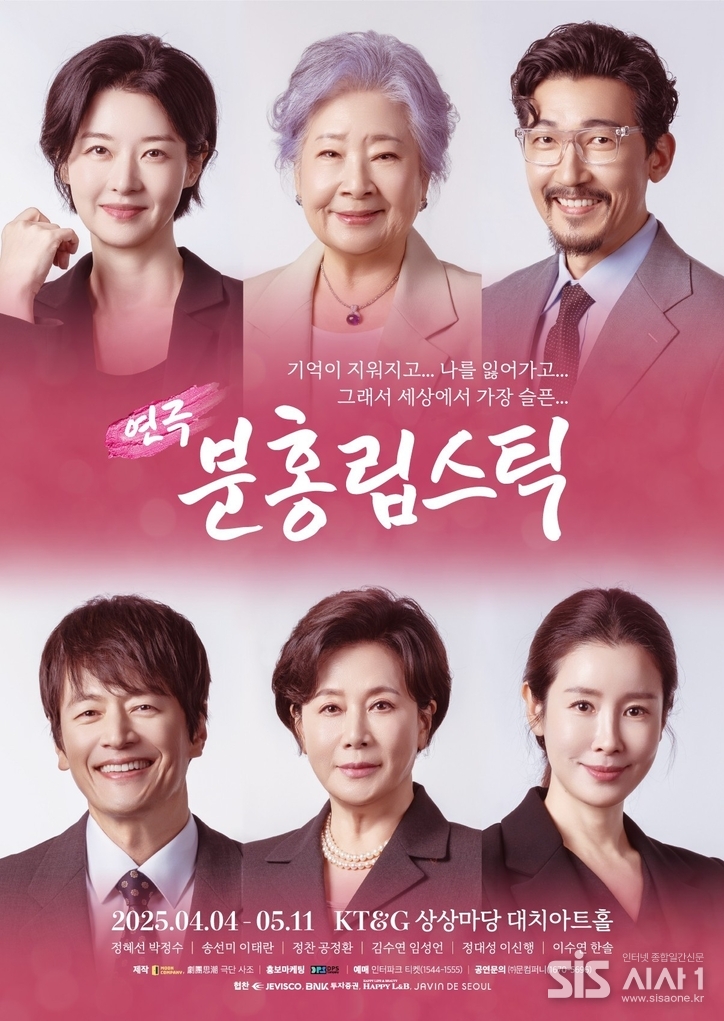 연극 ‘분홍립스틱’ 포스터. (포스터 = ㈜문컴퍼니 제공)