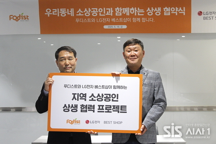 지난 16일 오후 식자재왕도매마트 마포점에서 푸디스트의 이동현 마트유통BU 1사업부장(오른쪽)이 차재은 LG전자 베스트샵 신사업지원실장과 업무협약을 체결 후 기념 촬영을 하고 있다 (자료 = 푸디스트)
