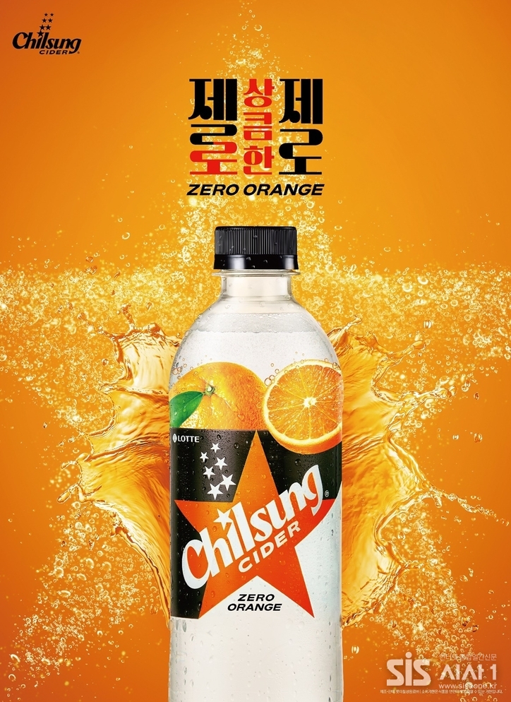 칠성사이다 제로 오렌지 (자료 = 롯데칠성음료)