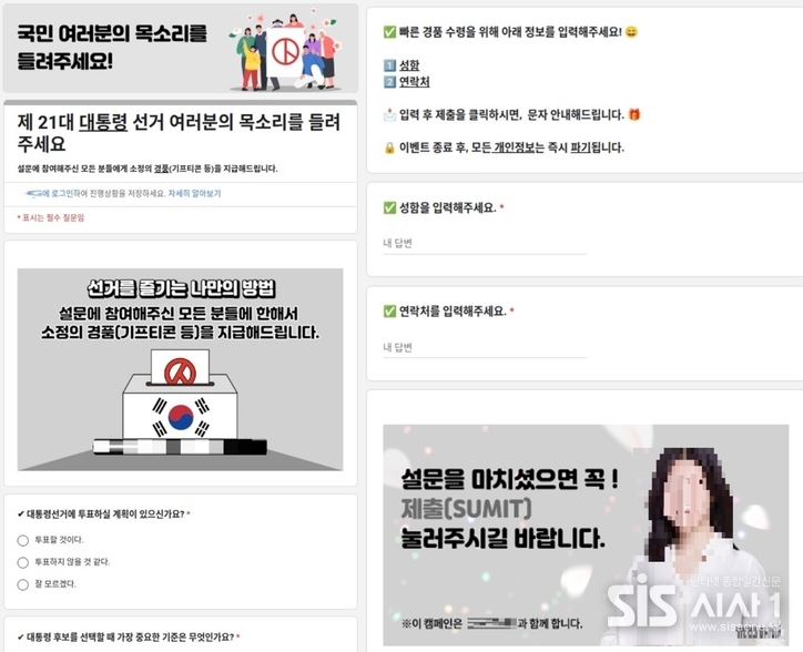 URL 클릭 시 연결되는 가짜 설문조사 페이지. / 안랩