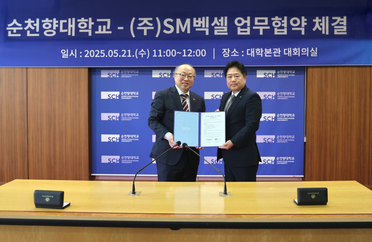 “인재 양성으로 동반성장” SM그룹 SM벡셀, 순천향대와 산학협력 MOU. / SM