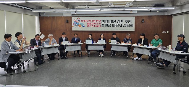 21대 대선 캠프 초청 플랫폼 잉요자 집담회(참여연대)