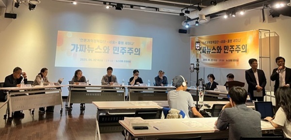 가짜뉴스와 민주주의 세미나(세움)