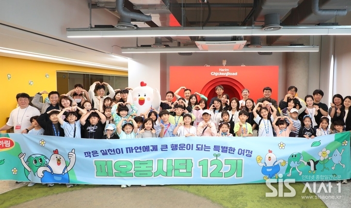 하림 피오봉사단 12기 발대식 참석자들이 기념사진을 찍고 있다. (자료 = 하림)