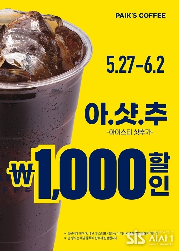 빽다방 할인 릴레이 프로모션 포스터 (자료 = 더본코리아)