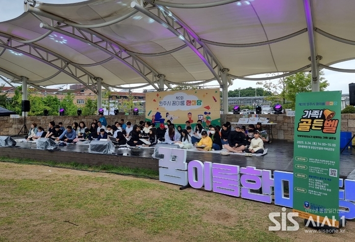 제2회 원주시 꿈이룸 바우처 한마당 행사 (저료=원주시 교육청소년과)