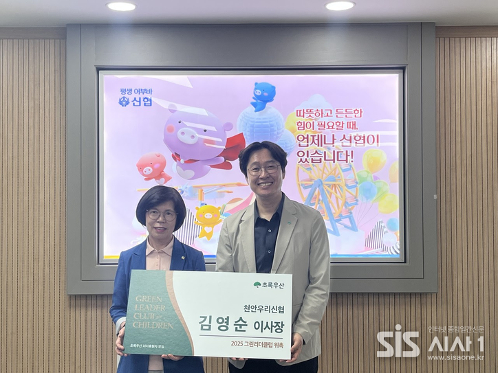 천안우리신협 김영순 이사장(왼쪽)과 초록우산 충남지역본부 김우현 본부장초록우산 그린리더가 기념사진을 찍고 있다. (자료 = 초록우산 충남지역본부)
